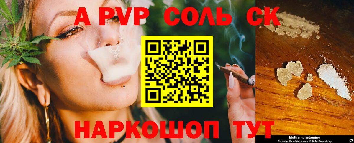 APVP Соль  сколько стоит  А ПВП кристаллы  Чусовой  Вход с VPN 