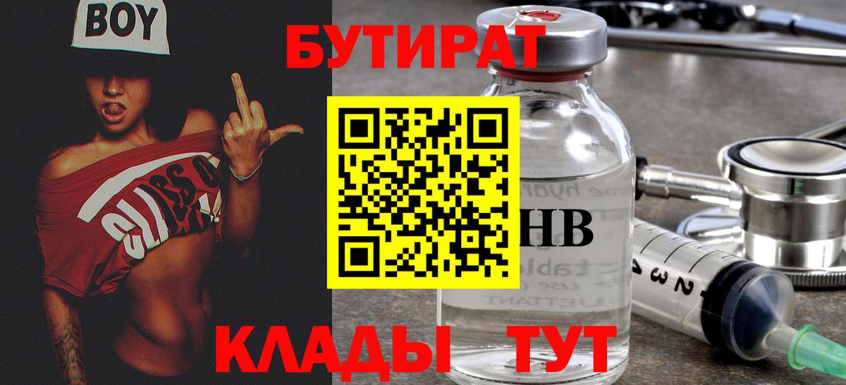 БУТИРАТ 99%  Вход с VPN  Чусовой 