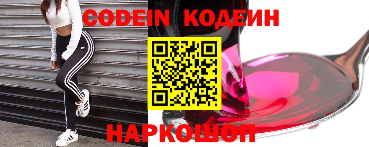 Чусовой  Codein напиток Lean (лин)  Вход с VPN 