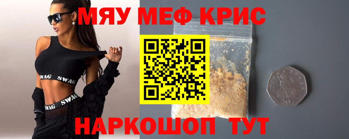 Меф кристаллы Чусовой