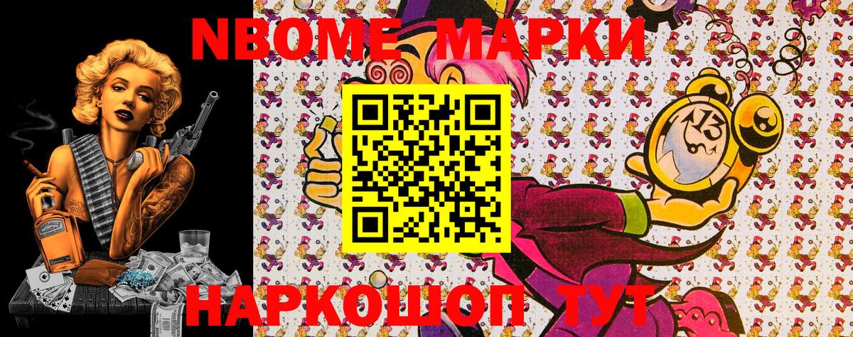 Чусовой  Марки N-bome 1,8мг  Марки N-bome 1,8мг  Вход с VPN 